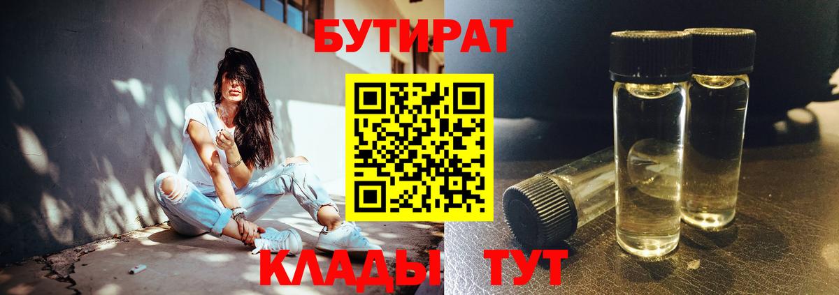 БУТИРАТ бутик  БУТИРАТ  Аша  Вход с VPN 