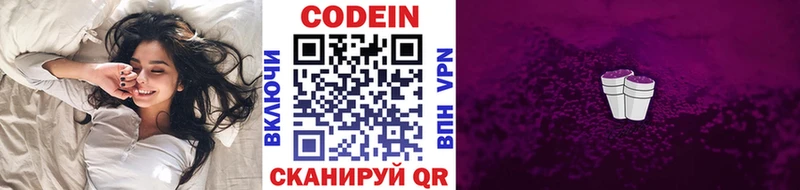 хочу наркоту  Аша  Codein Purple Drank 