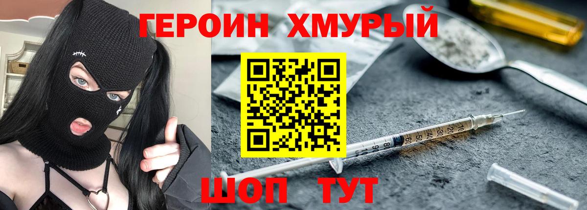 ГЕРОИН белый Аша