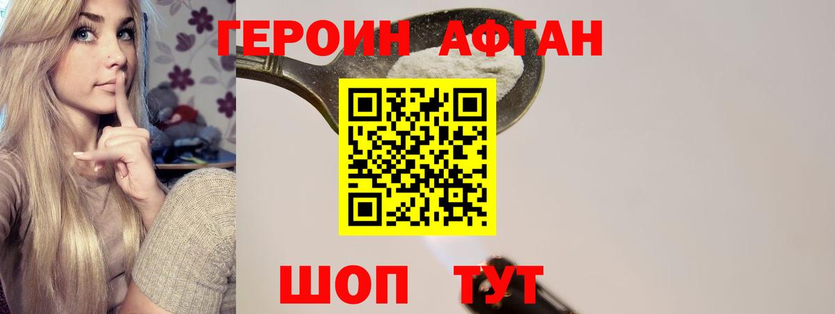 ГЕРОИН афганец Аша