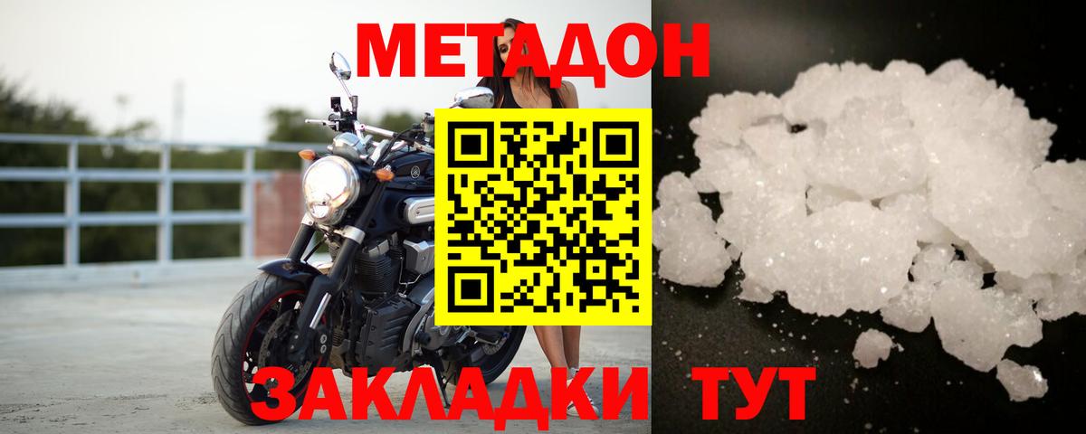 Аша  МЕТАДОН кристалл  Вход с VPN  МЕТАДОН VHQ 